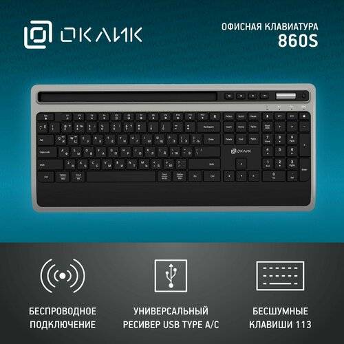 Клавиатура для компьютера Оклик 860S тонкая беспроводная мембранная серо-черная 3177₽