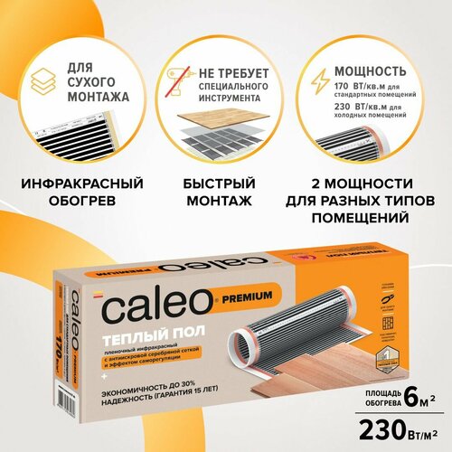 Комплект теплого инфракрасного электрического пола CALEO PREMIUM 230-0,5-6,0