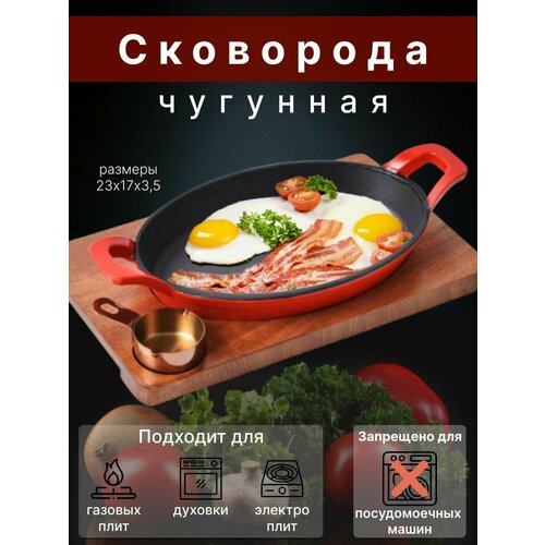 Чугунная сковородка на деревянной подставке 26х17.5х3.4 см, красный