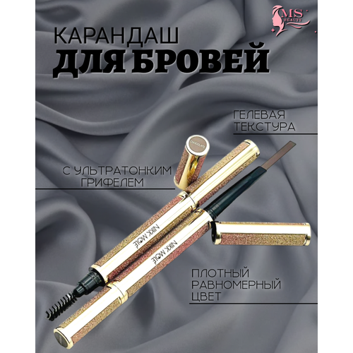 Автоматический карандаш для бровей 150₽