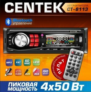 Автомагнитола CENTEK - фото №15