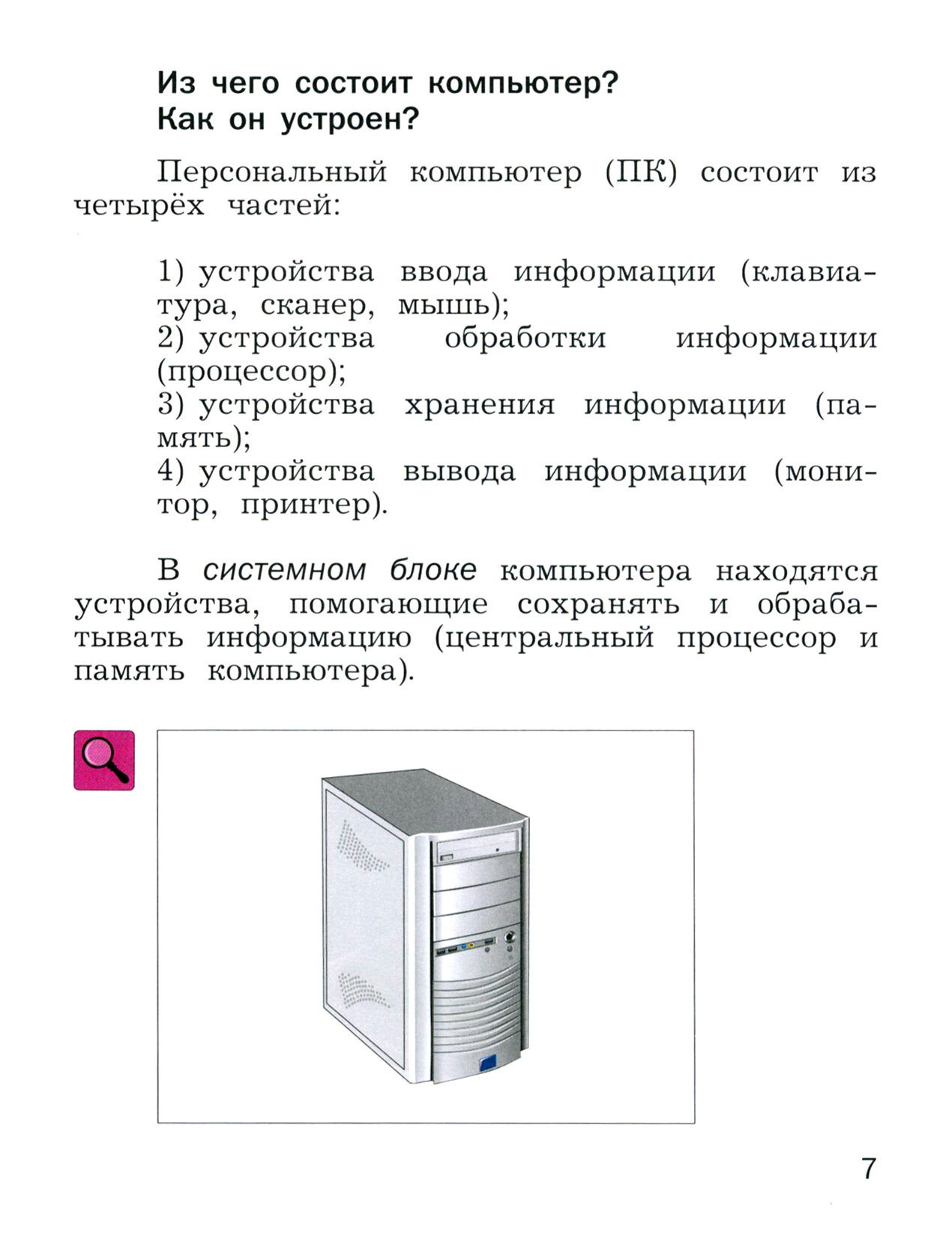 Технология. 3 класс. Учебник (Симоненко Виктор Дмитриевич, Синица Наталья Владимировна, Хохлова Марина Витальевна) - фото №4