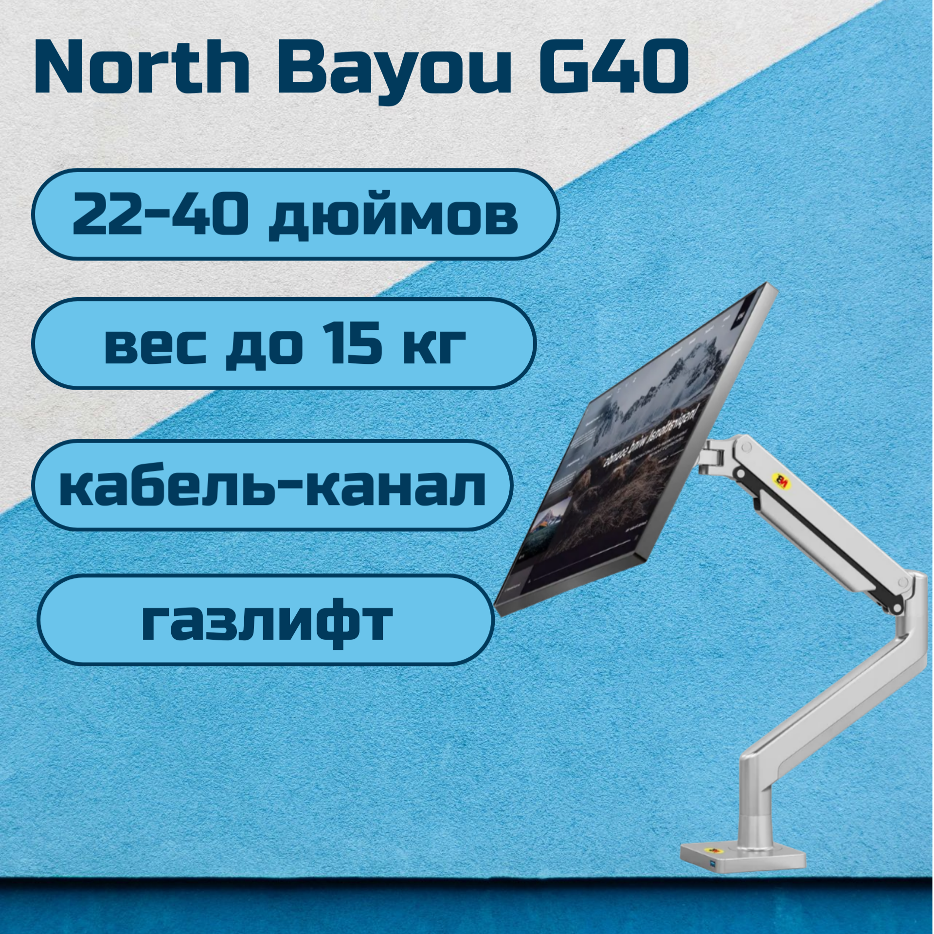 Настольный кронштейн NB North Bayou G40