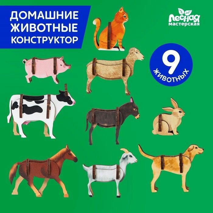 Сборная модель Фигурки животных. Ферма , (ИН111)