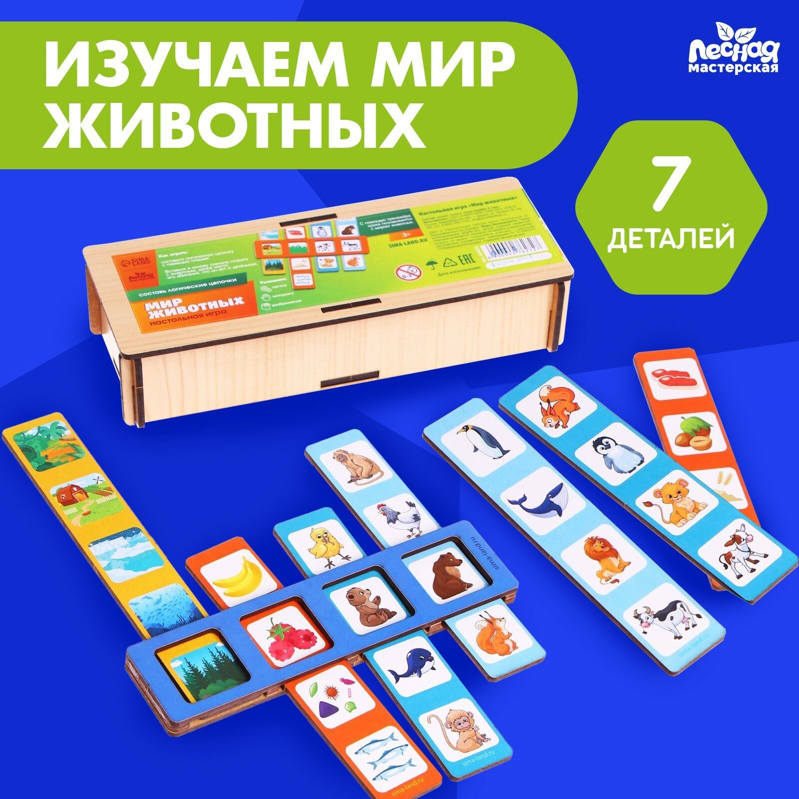 Настольная игра "Мир животных"