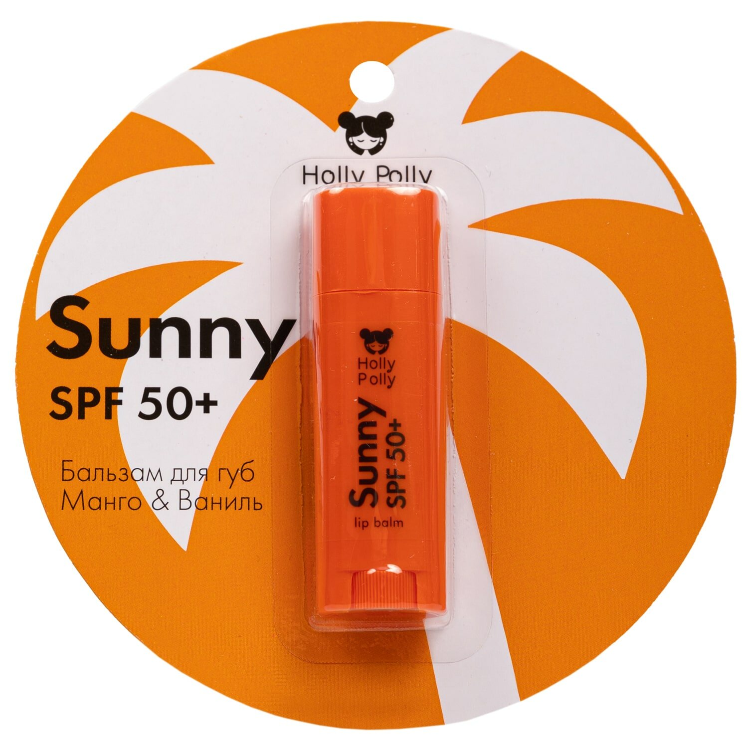 Бальзам для губ Holly Polly Sunny SPF 50+(манго/ваниль), 4.8 г