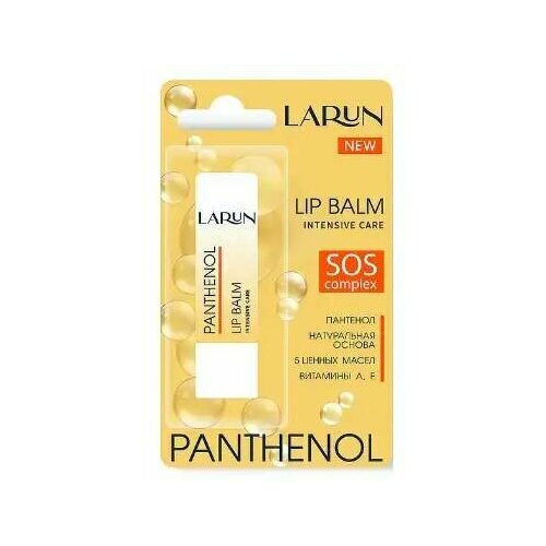 Бальзам для губ Larun, 3,6 гр