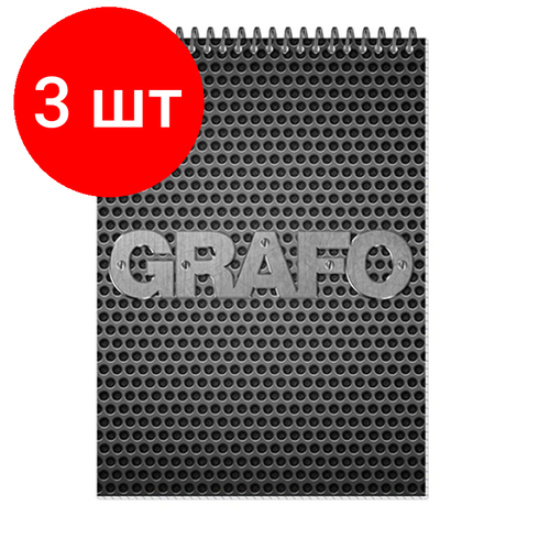 Комплект 3 штук, Блокнот графо спираль А4 50л. клетка блокнот 50л а4 полином графо клетка спираль