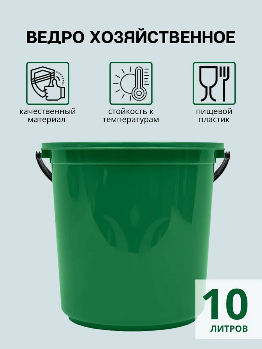 фото Ведро хозяйственное Тюльпан 10 л, зеленый