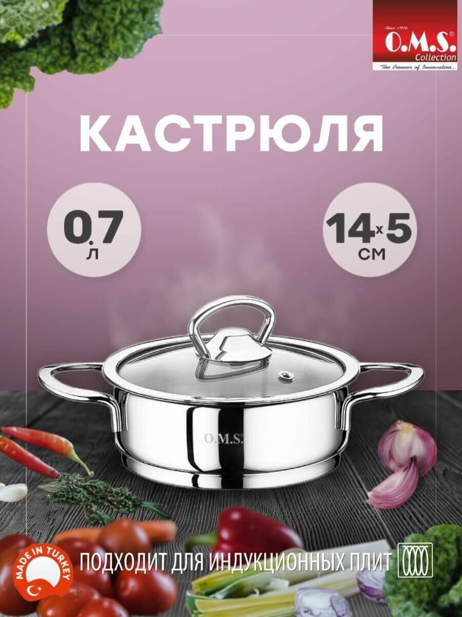 Кастрюля из нержавеющей стали 0.7 л