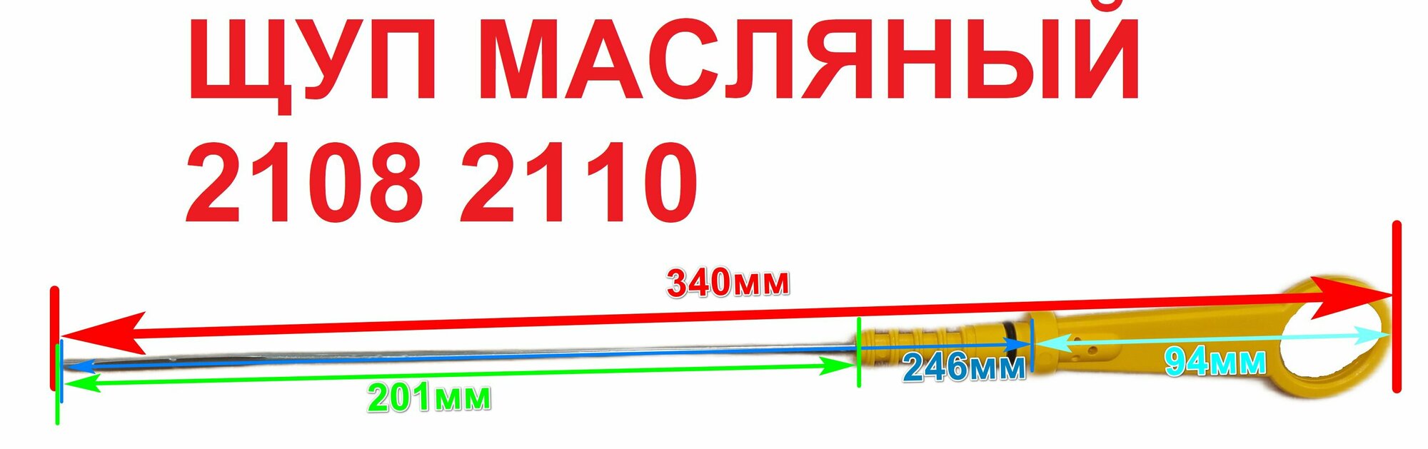 Щуп масляный уровня масла 8 клапанный мотор с пластиковой ручкой ED 2108 2109 21099 2110 2111 2112 2113 2114 2115 Калина Приора Гранта Granta FL 11183 11186 11189 21114 21116