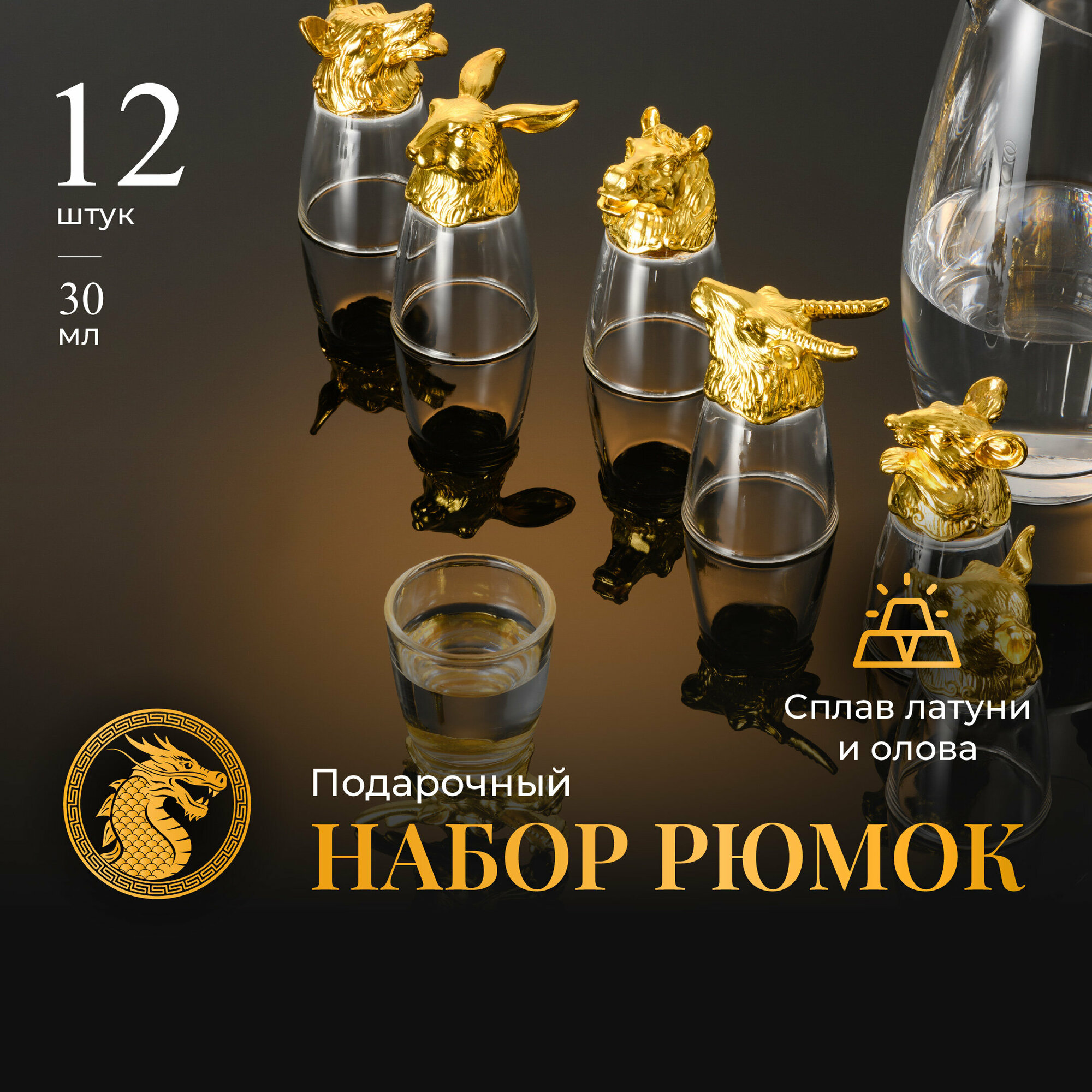 Подарочные рюмки перевертыши, Your Highball, Стопки стеклянные для водки, Набор 12 шт, Золото