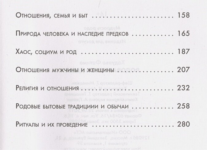 Родовая книга Дома (Хадуева Фатима Магомедовна) - фото №10