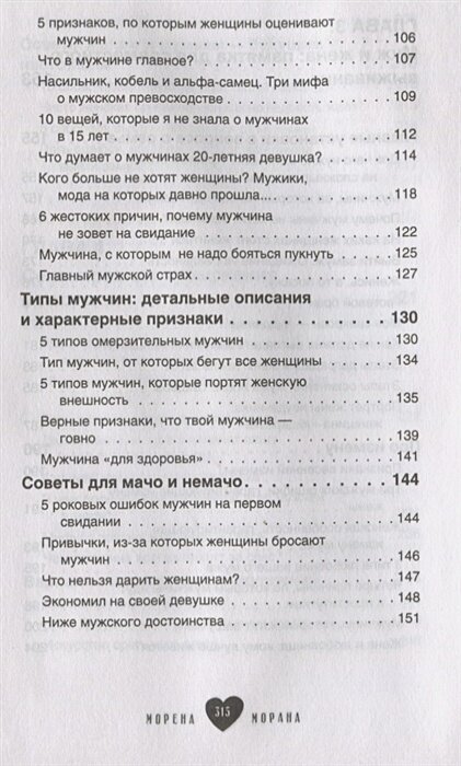 #Любовь, секс, мужики. Перевоспитание плохих мальчиков на дому - фото №7