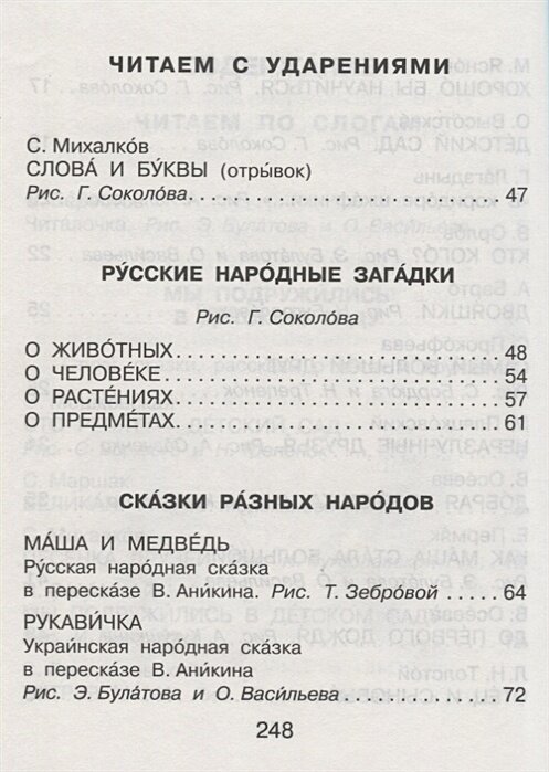 Я читаю сам. Стихи, сказки, рассказы 2 уровень сложности - фото №17