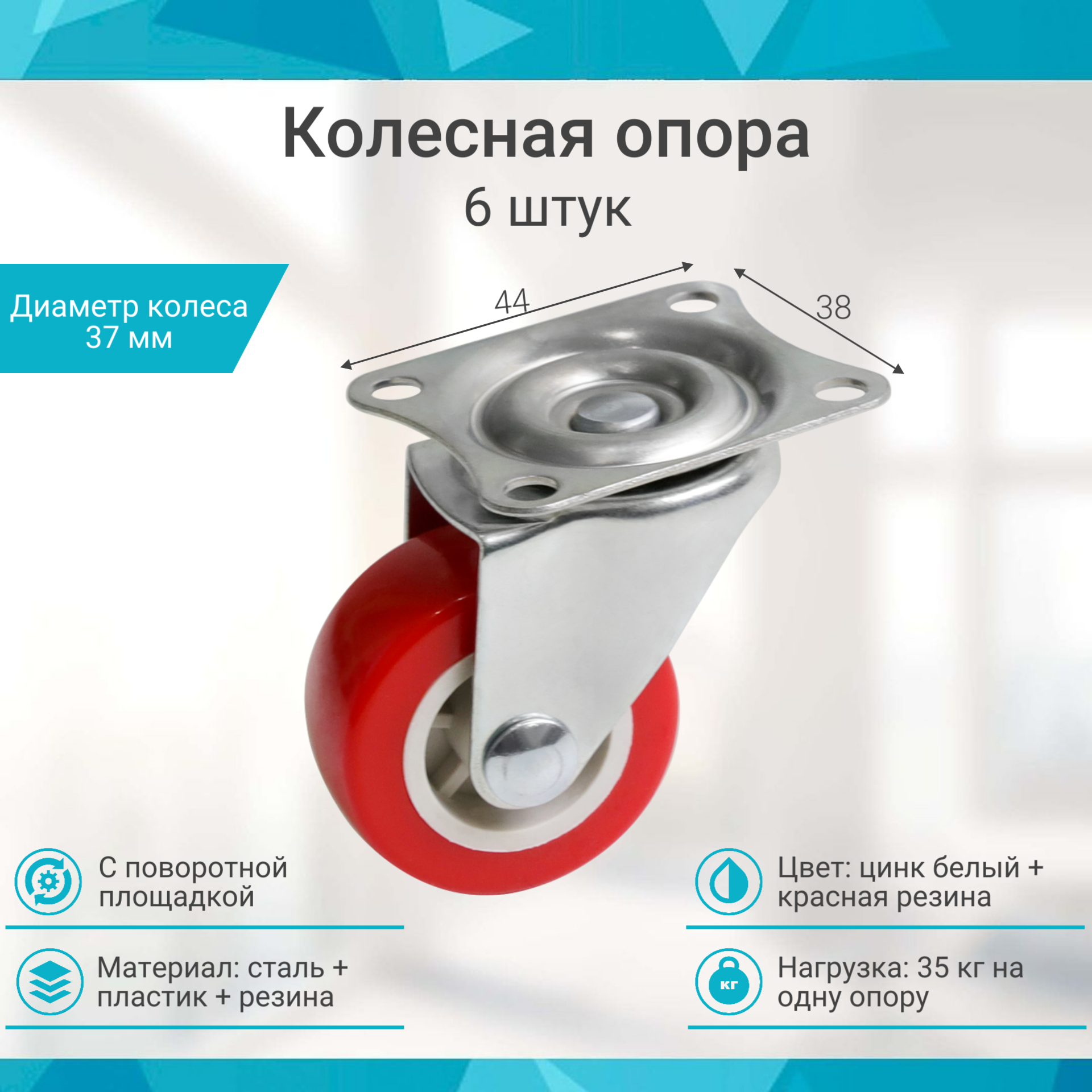 фото Колесная опора усиленная с поворотной площадкой (10 шт)