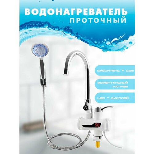Водонагреватель проточный электрический смеситель душ TH93-14 2115₽