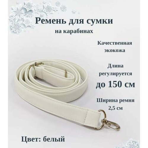 фото Ремень , размер 150, белый chica - rica