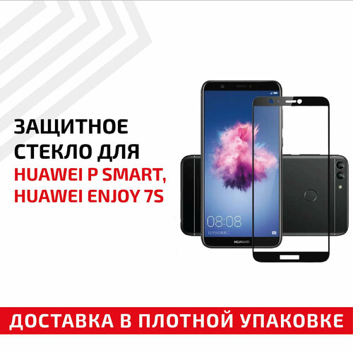 Защитное стекло Полное покрытие для мобильного телефона (смартфона) Huawei P Smart, Huawei Enjoy 7S, черное защитное стекло полное покрытие для huawei p smart huawei enjoy 7s белое