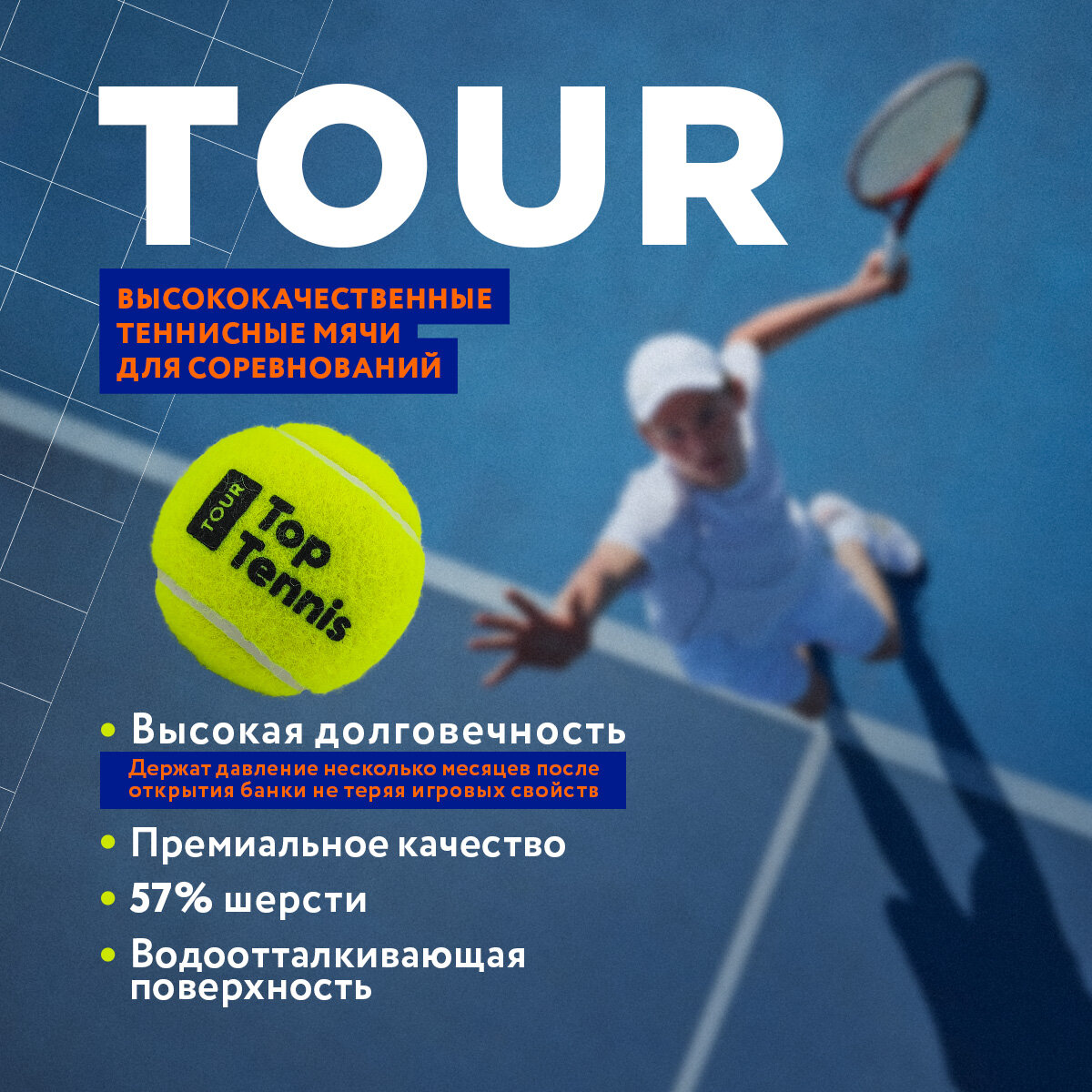 Теннисный мяч для большого тенниса профессиональный Top Tennis tbtour4 - 4 шт в в упаковке.