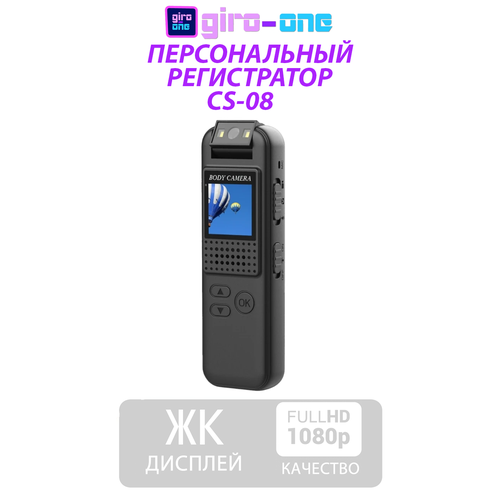 Персональный регистратор CS-08 4290₽