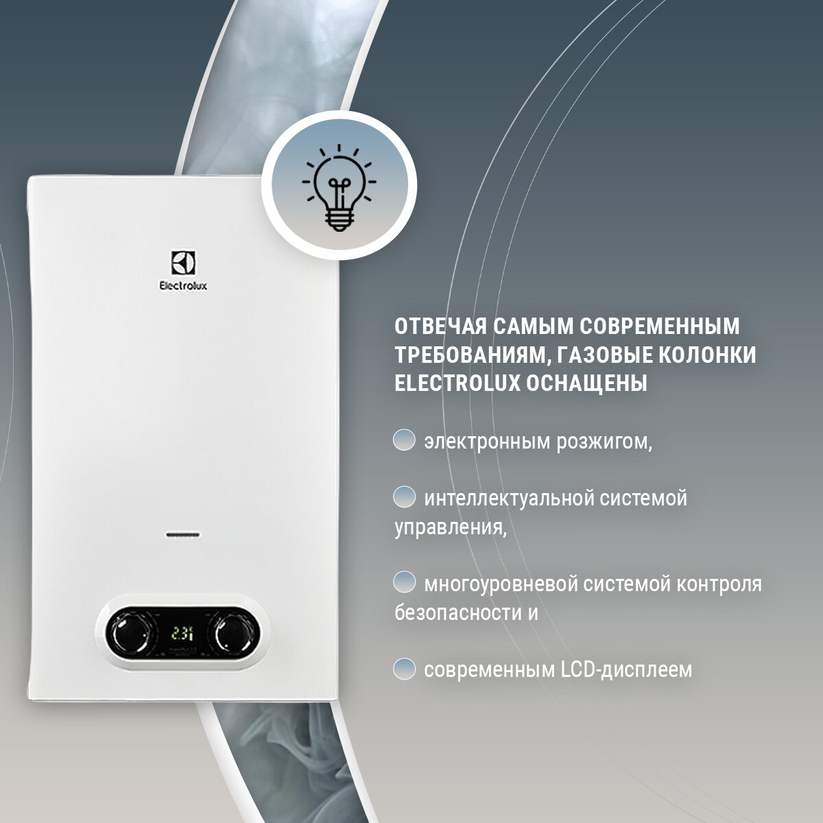Газовая колонка Electrolux "NanoPlus", с электронным розжигом и LCD-дисплеем, 20кВт — фото 1