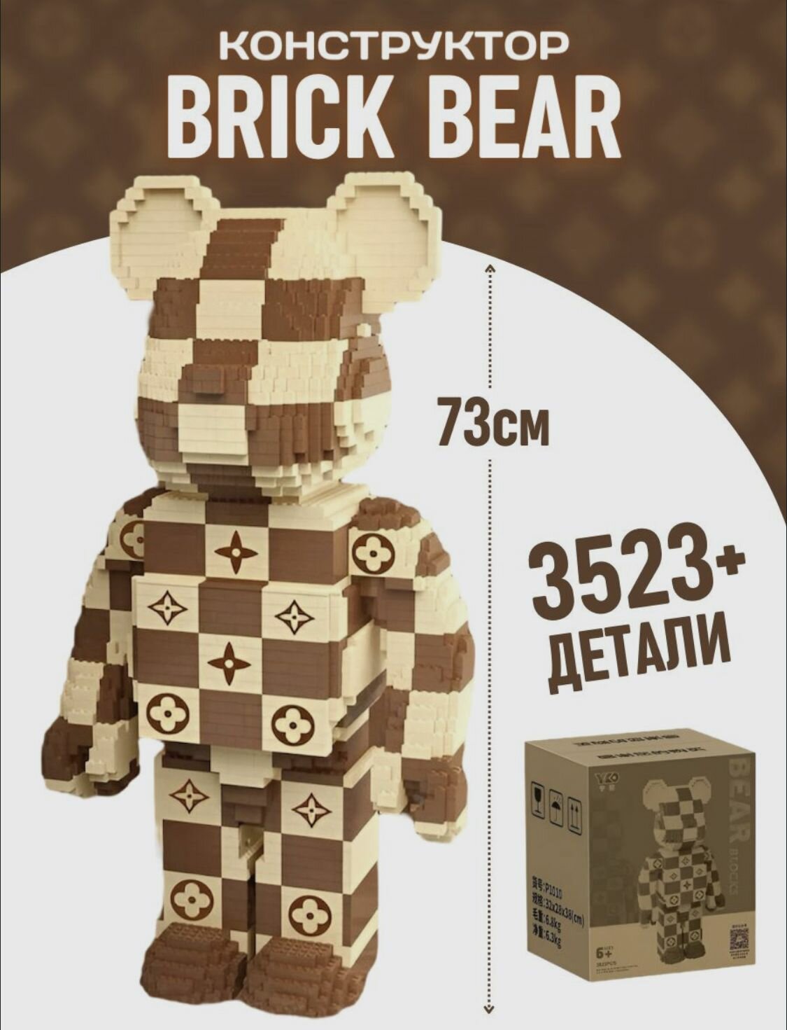 Конструктор Bear Blocks из блоков Брендовый Мишка бежевый 3523 деталей