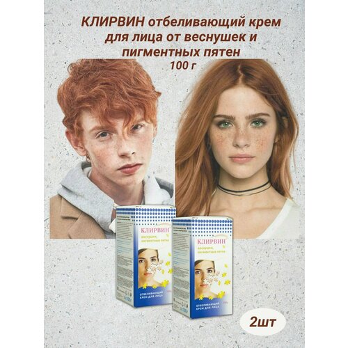 Крем отбеливающий для лица 100г от веснушек пигментных пятен 2уп
