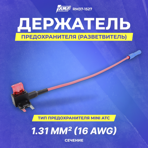 Разветвители предохранителя ACV MiniATC | 16AWG (RM37-1527) реле acv rm37 1701 5 ти конт 12 14b 30 40a