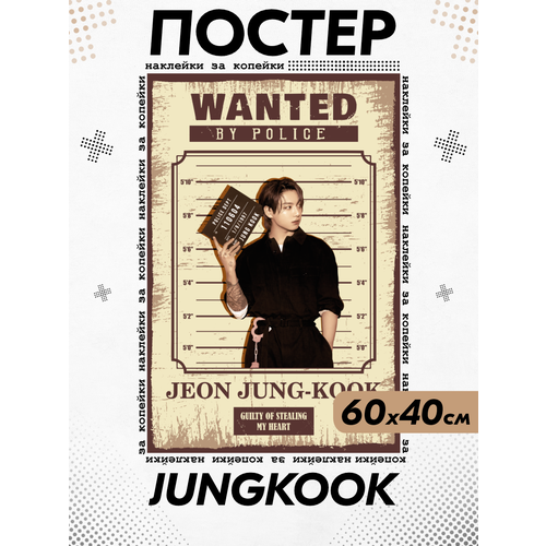 Постер на стену интерьерный Кпоп BTS БТС Чонгук 550₽