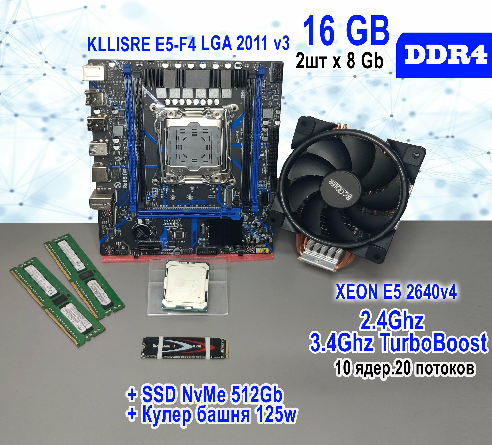 Материнская плата Kllisre E5-F4 + E5 - 2640v4 + 16Gb RAM Micron + SSD M.2 NVME KingBank 512Gb + PCCOOLER GI-X3B V2 125w
