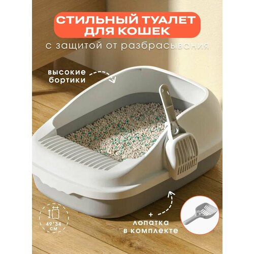 Лоток для кошек туалет с совком и высоким бортом 1300₽