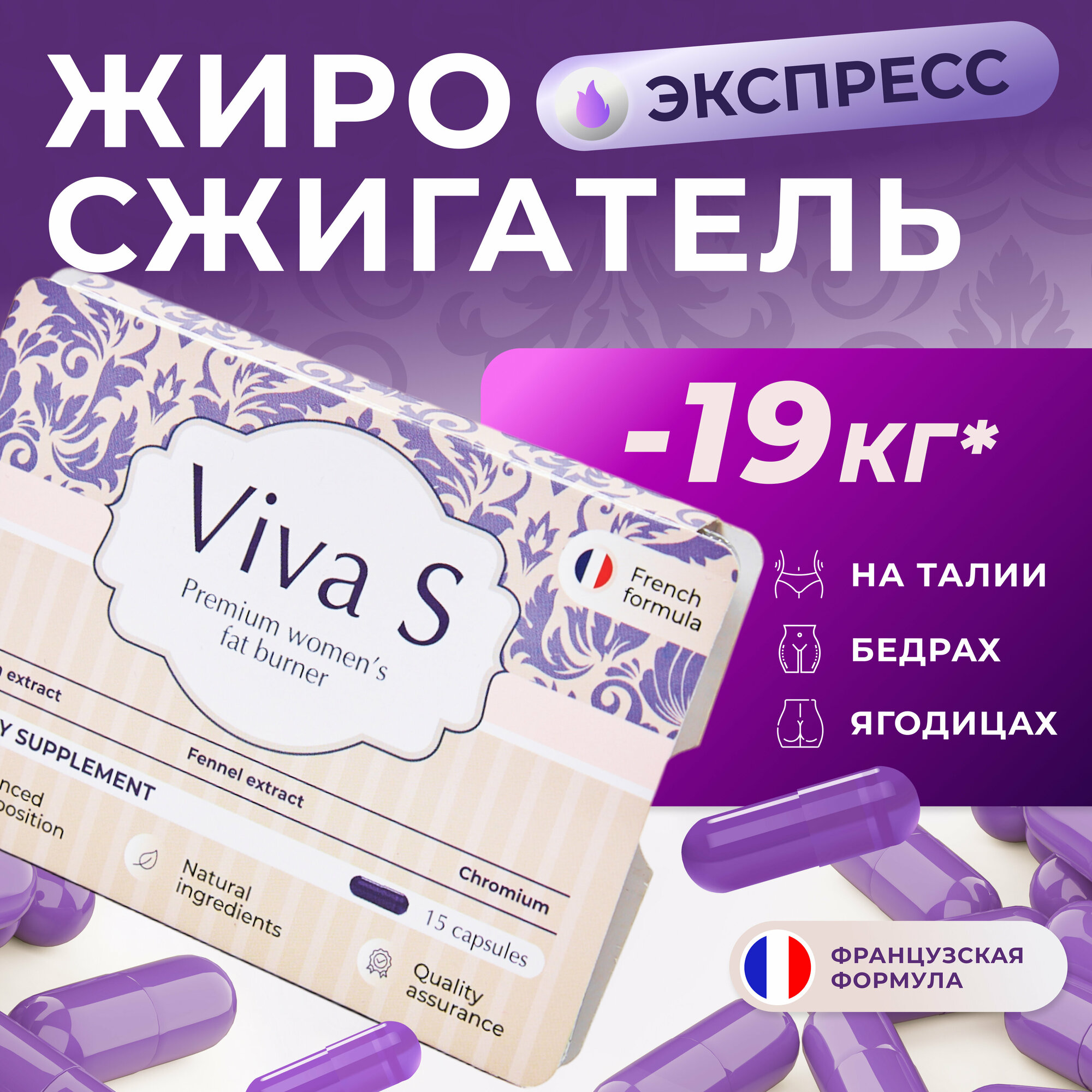 Жиросжигатель для похудения Viva S капсулы 15 шт.