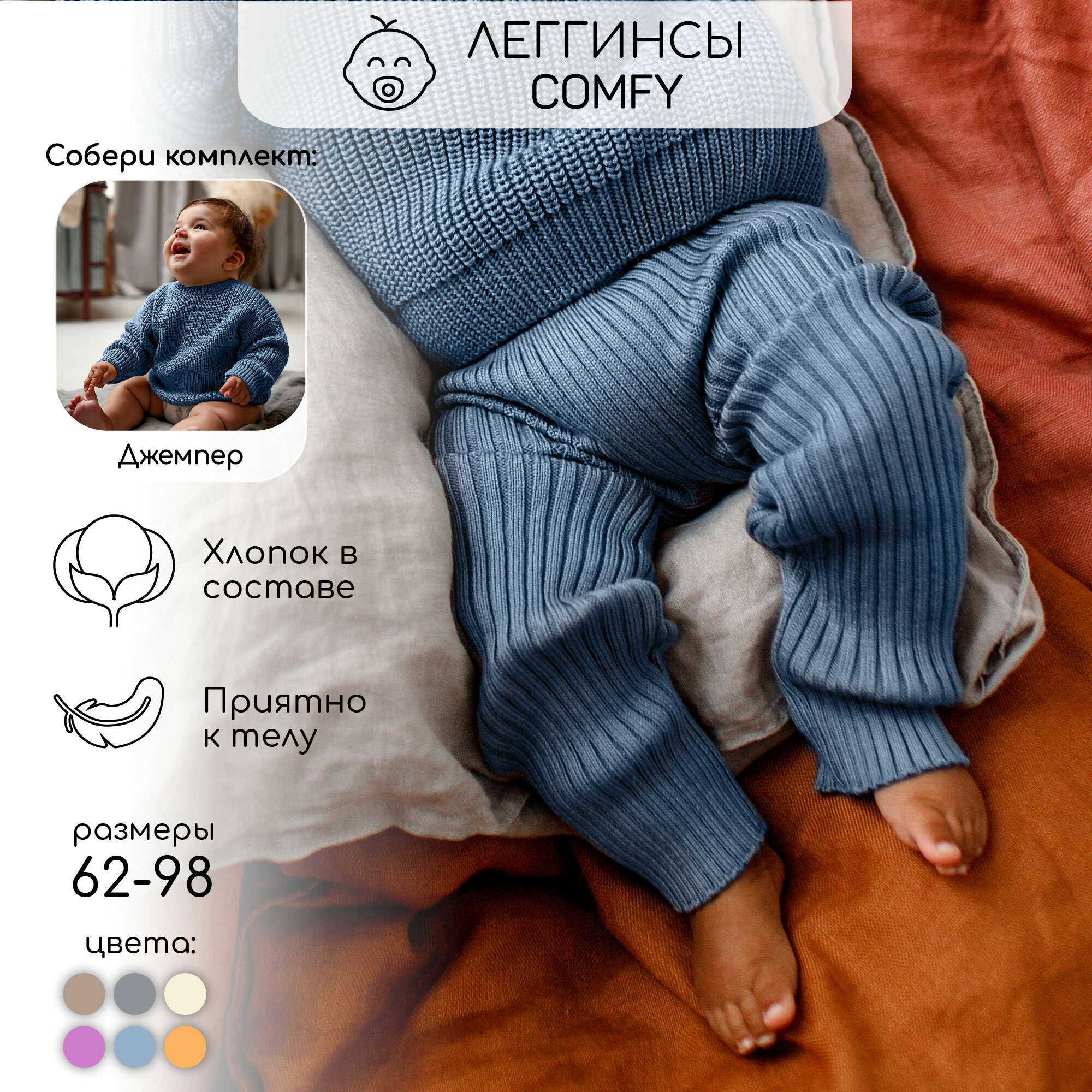 Штаны вязаные детские Amarobaby Pure Love Comfy молочный размер 80