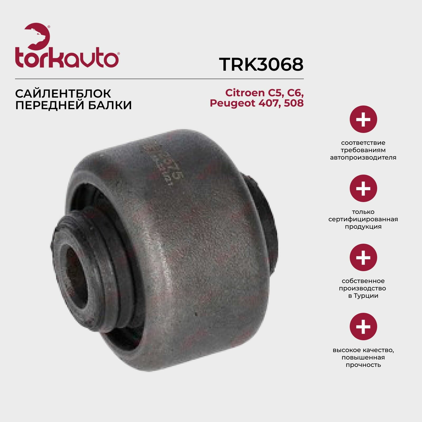 фото Сайлентблок передней балки Tork Avto Citroen C5, Peugeot 407, 508 / Ситроен С5, Пежо 407, 508