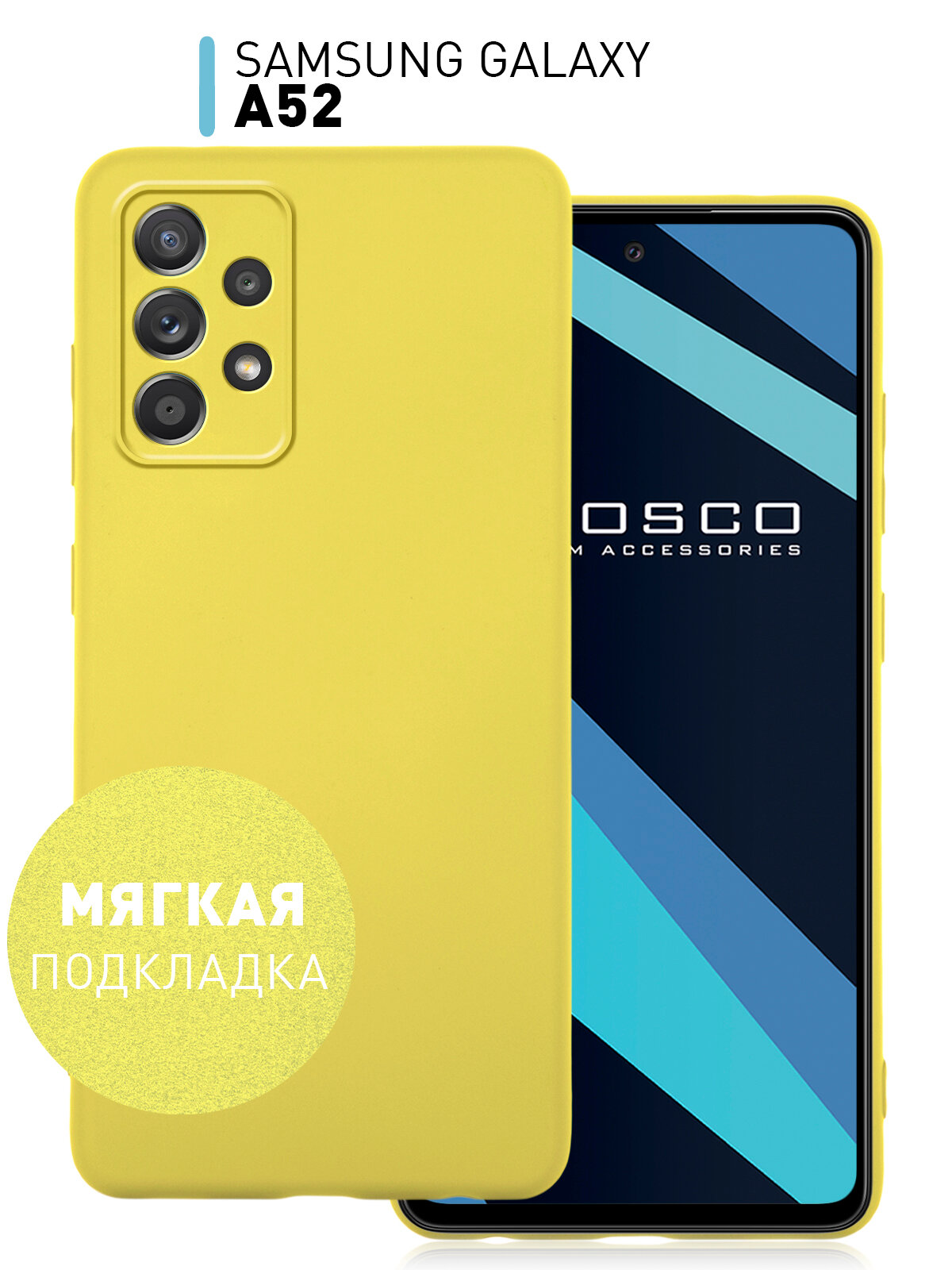 ROSCO/ Силиконовый чехол для Samsung Galaxy A52 (Самсунг Галакси А52) с микрофиброй (мягкой подкладка) и прорезиненным SOFT-TOUCH покрытием желтый