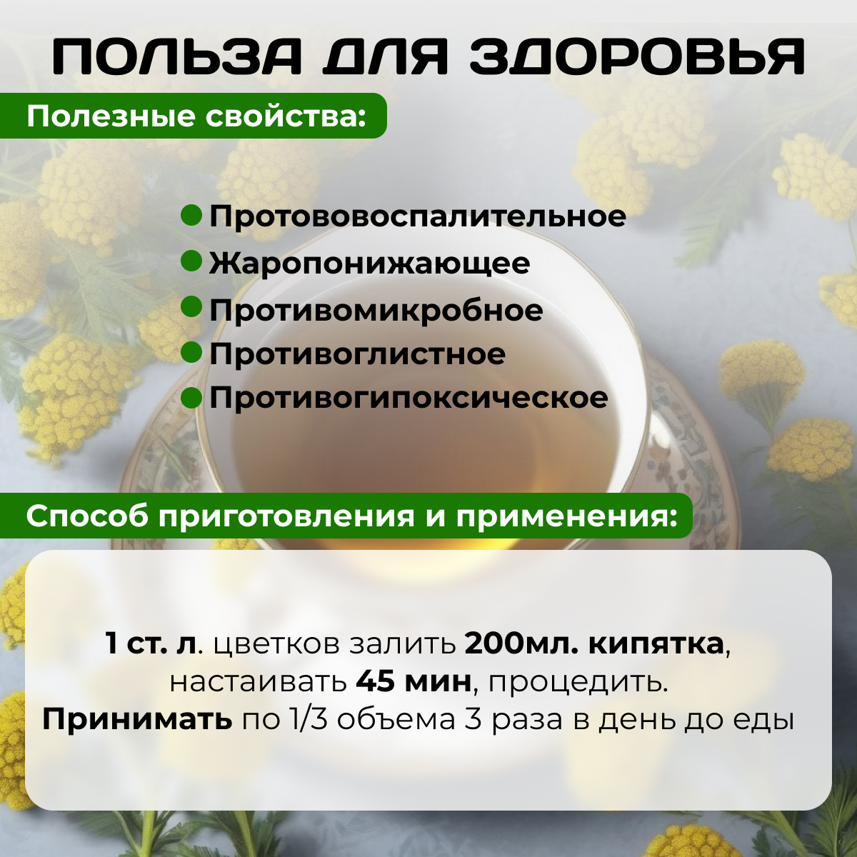 Противомикробный травяной сбор Пижмы цветки от глистов 50 г