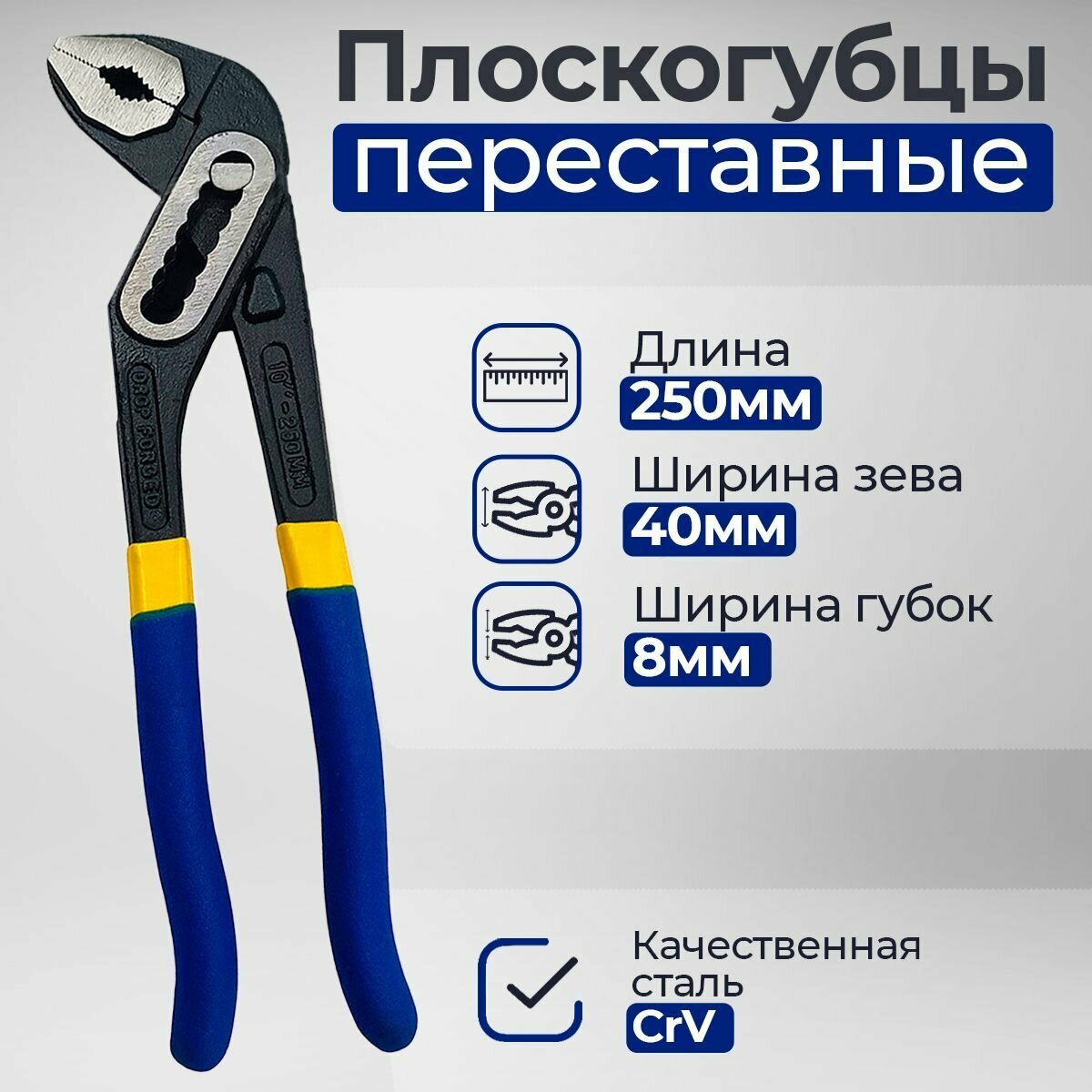 Плоскогубцы переставные 250 мм CRV кнопочная система фиксации / левша