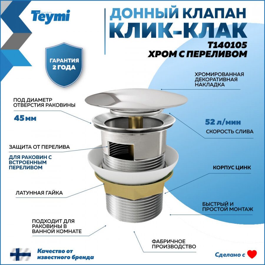 Донный клапан для раковины с переливом Teymi Solli белый крышка керамика T140103