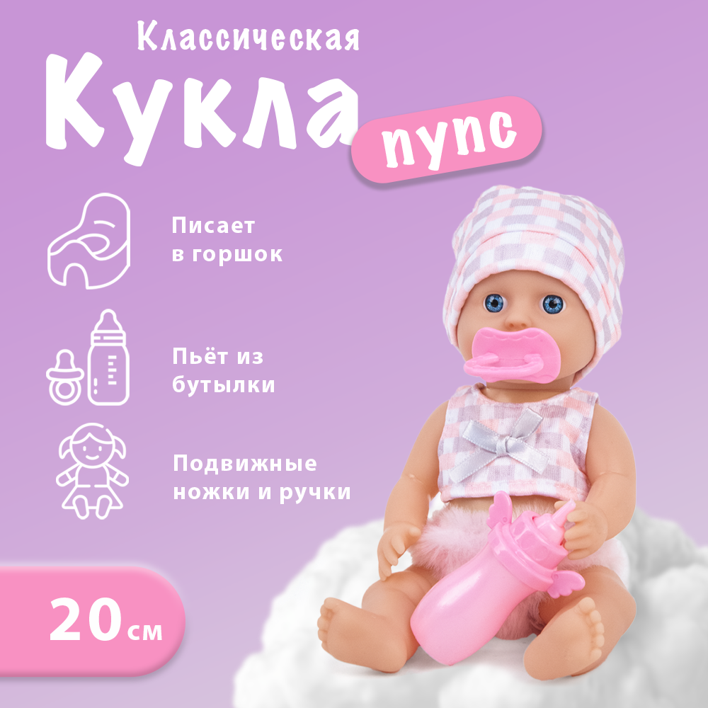 Кукла Пупс 20см 3 функции