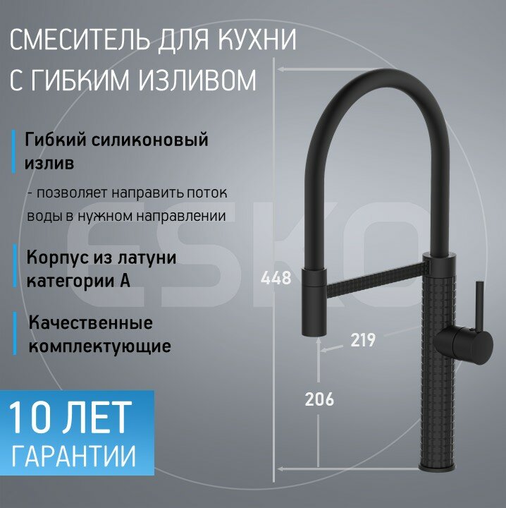 Смеситель для кухни Esko Kitchen K51B с гибким изливом поворотный