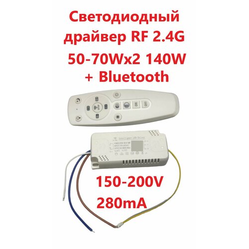 Светодиодный драйвер RF 2.4G+ Bluetooth Led Driver: SF(50-70W)x2 140W