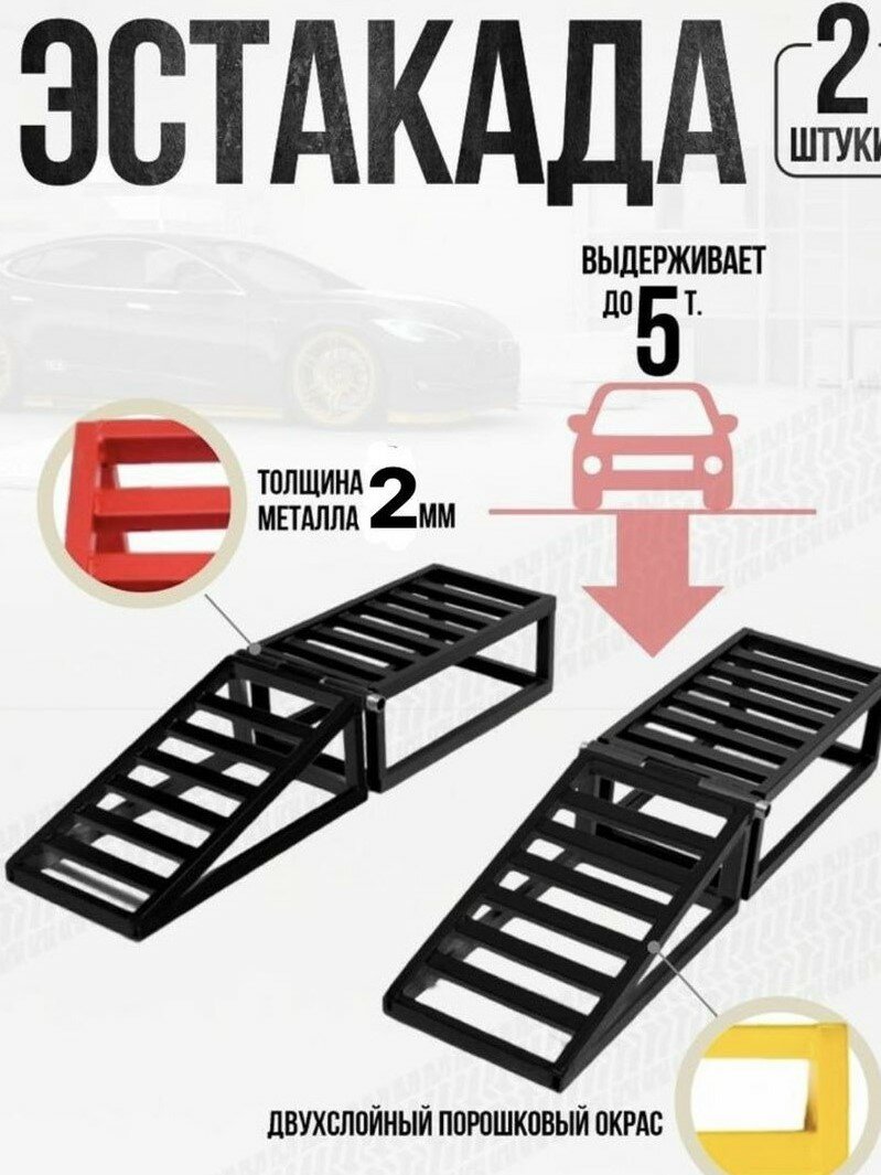 Эстакада для автомобиля стойка 5 тонн 2 шт
