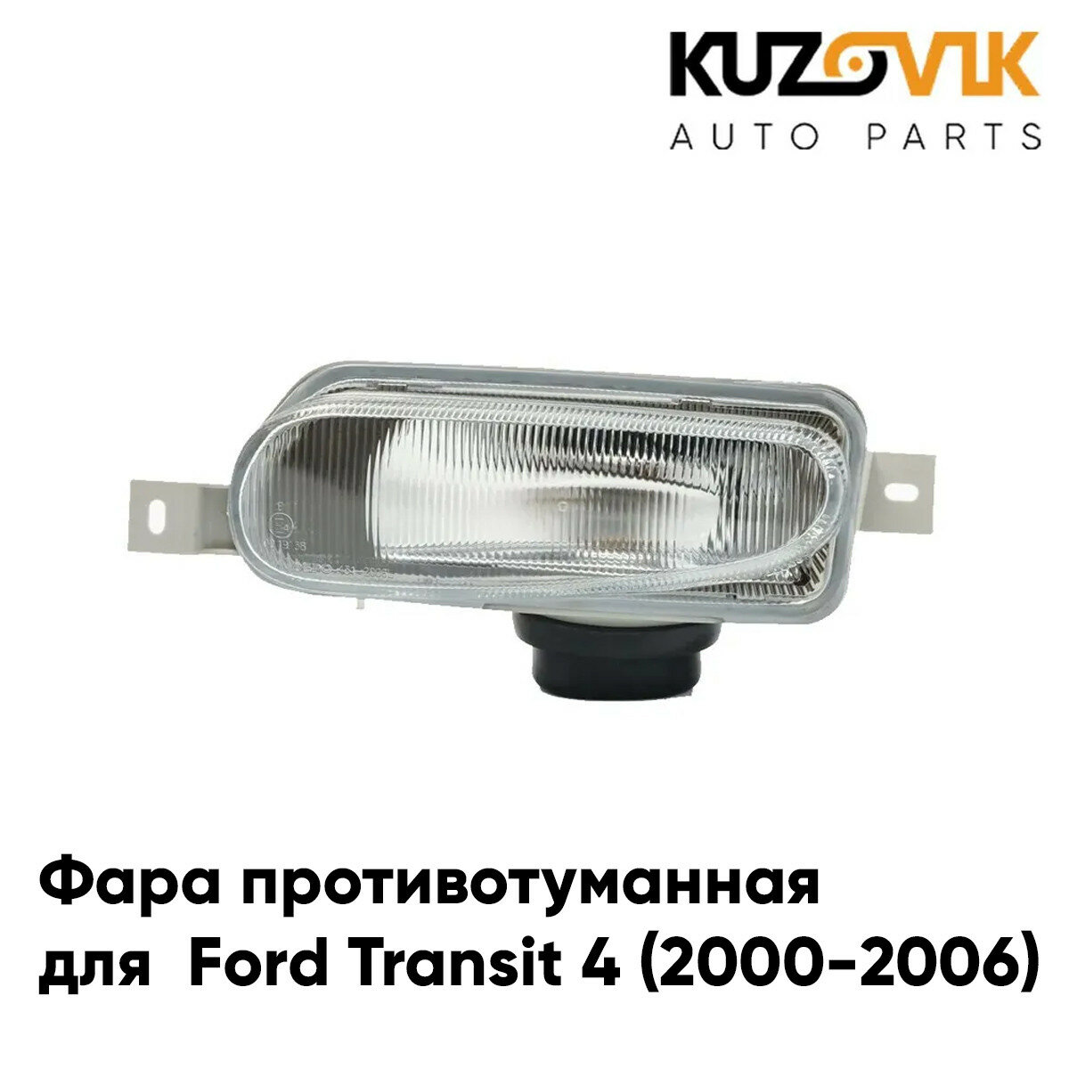 Фара противотуманная левая Ford Transit 4 (2000-2006)