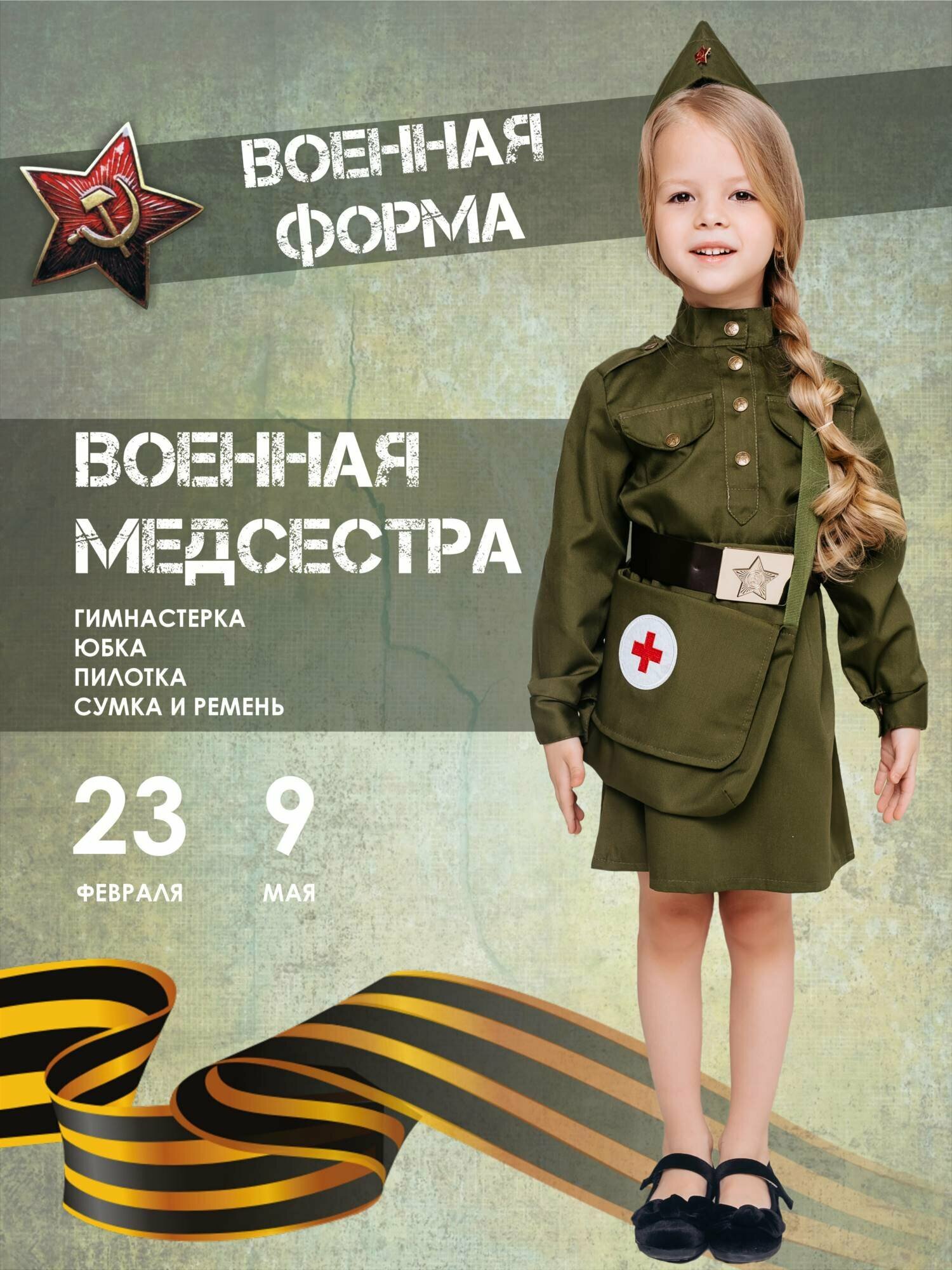 Костюм Военная медсестра (2038 к-18), размер 140, цвет мультиколор, бренд Пуговка