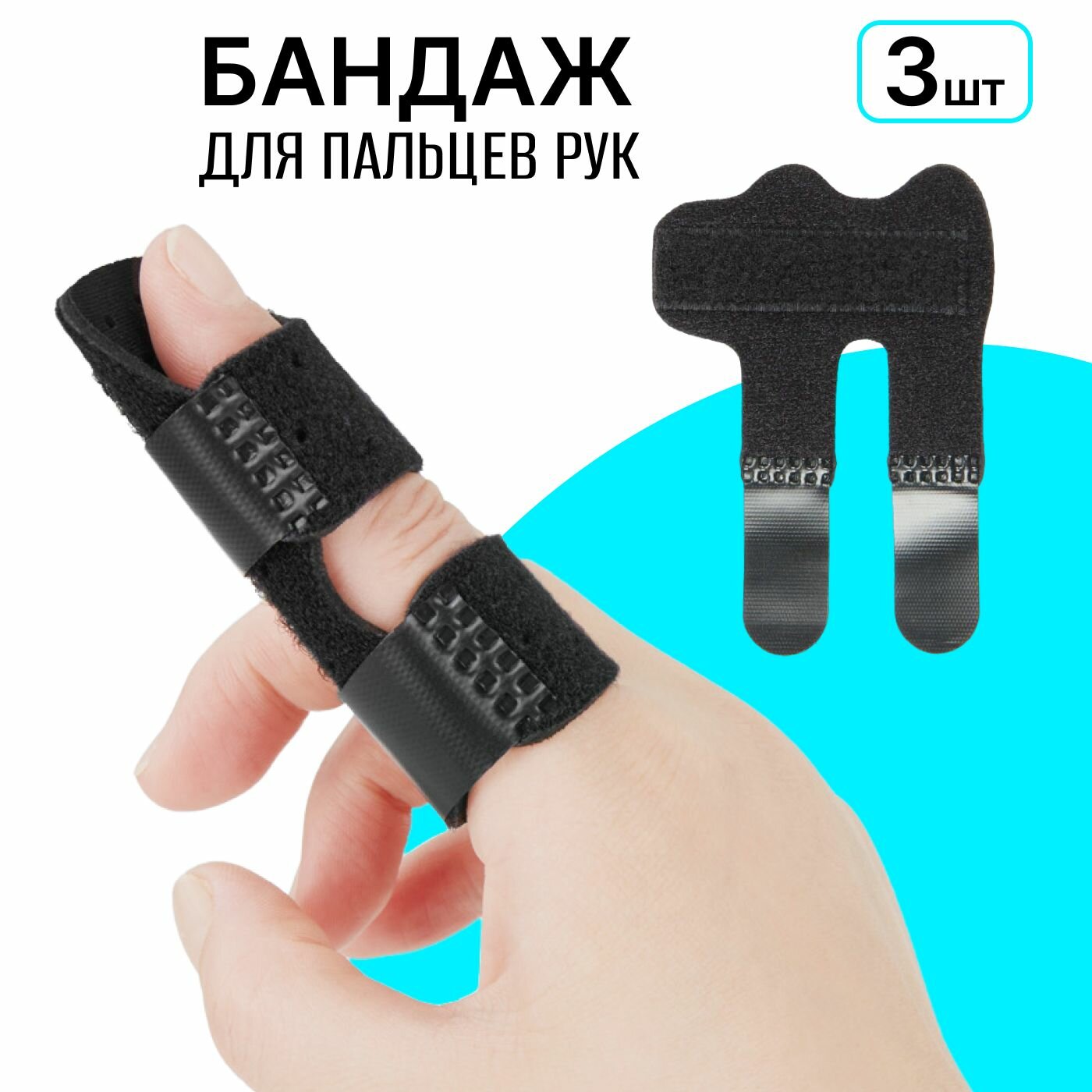 Бандаж для пальца с металлической пластиной на пястно - фаланговый сустав, отрез для пальцев руки универсальный 3 шт