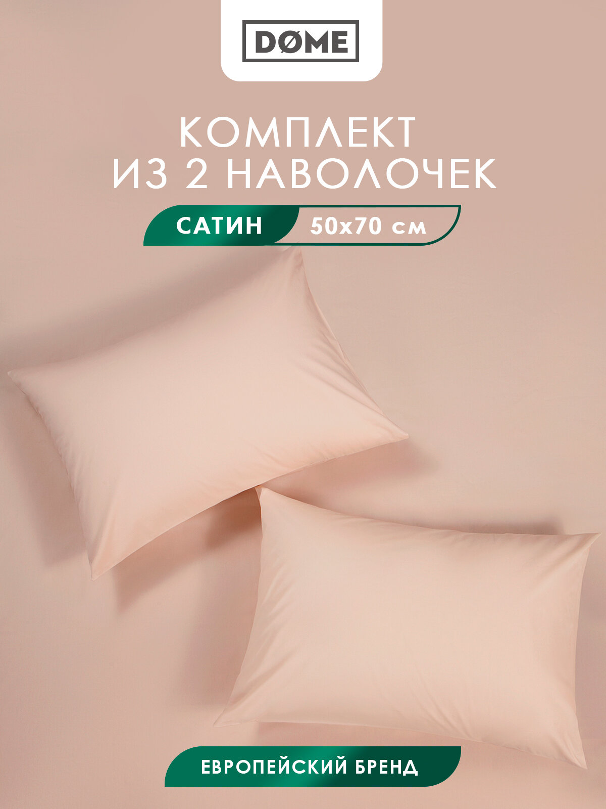 фото Морисо бел Комплект наволочек 50x70 (см), 2пр, хл/сат