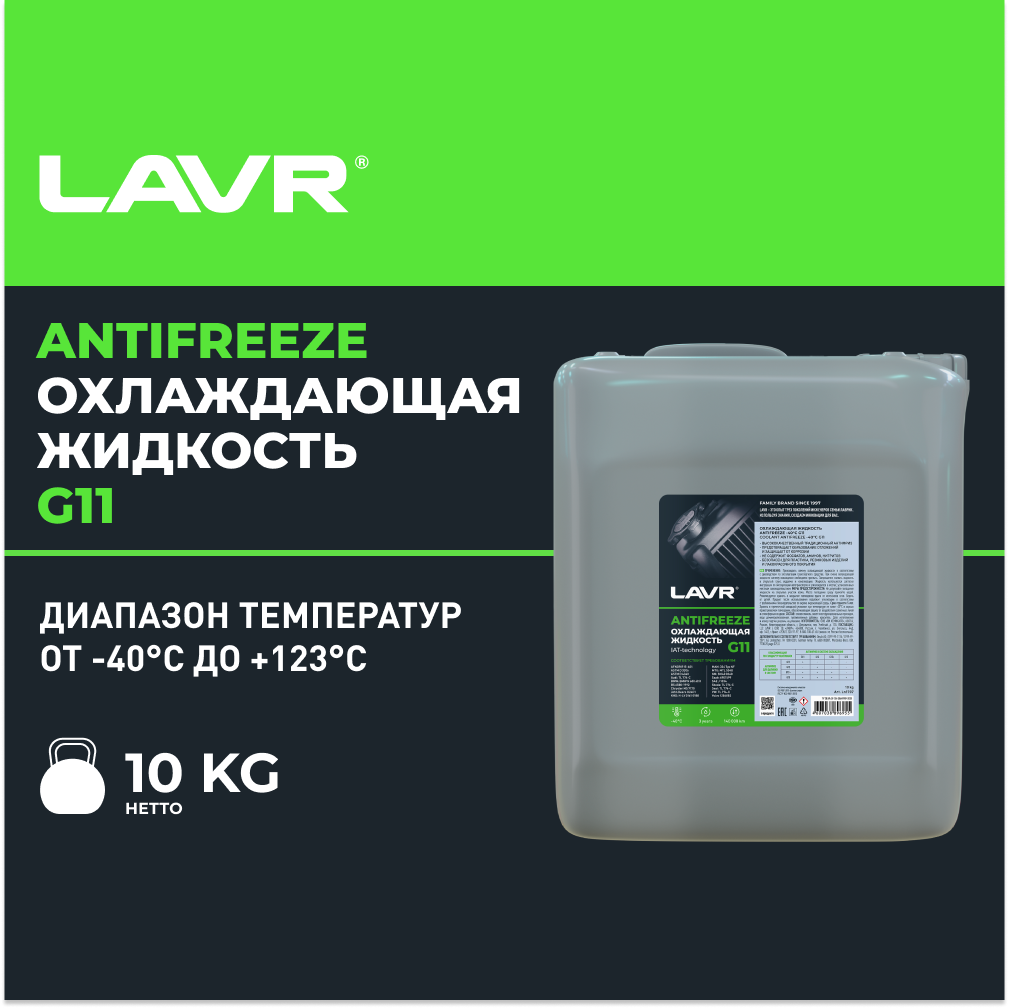 LAVR охлаждающая жидкость ANTIFREEZE LAVR -45 G11 10КГ LN1707