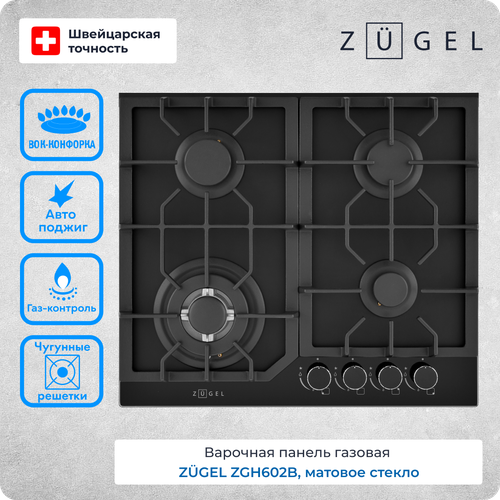 Варочная поверхность газовая ZUGEL ZGH602B 21899₽