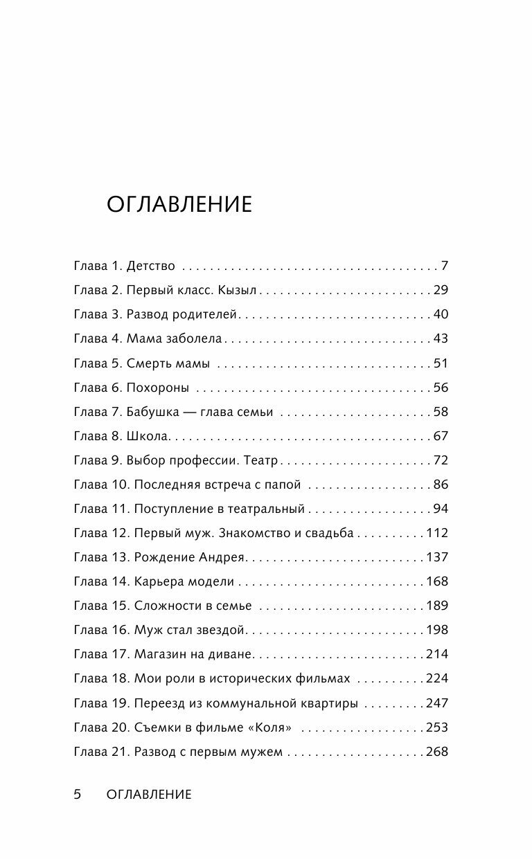 Жить дальше. Автобиография (Безрукова Ирина Владимировна) - фото №15